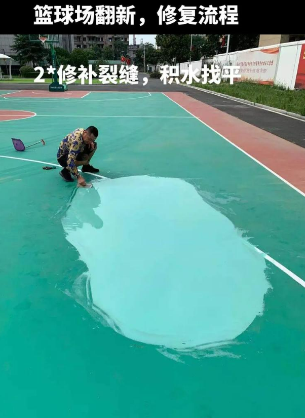龙岗硅 PU 球场（篮球场 / 羽毛球场）  局部维修（破损＜30%）